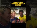 W杯で相席した日本人のリアクションが面白すぎる #スピード #ishowspeed #翻訳動画 #サッカー