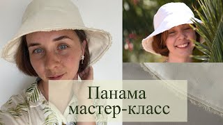 Мастер класс как сшить летнюю модную панаму своими руками с выкройкой