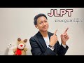 JLPT စာမေးပွဲအောင်နိုင်ဖို့။ 日本語能力試験合格するため！
