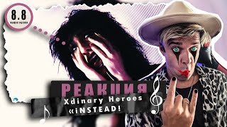 картинка: REACTION Xdinary Heroes «iNSTEAD! (Feat. YB Yoon Do Hyun)» / Реакция Xdinary Heroes «iNSTEAD!