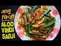 Make sari potato and okra sabzi and it will be delicious aloo bhindi fry  alu vindi ko tarkari