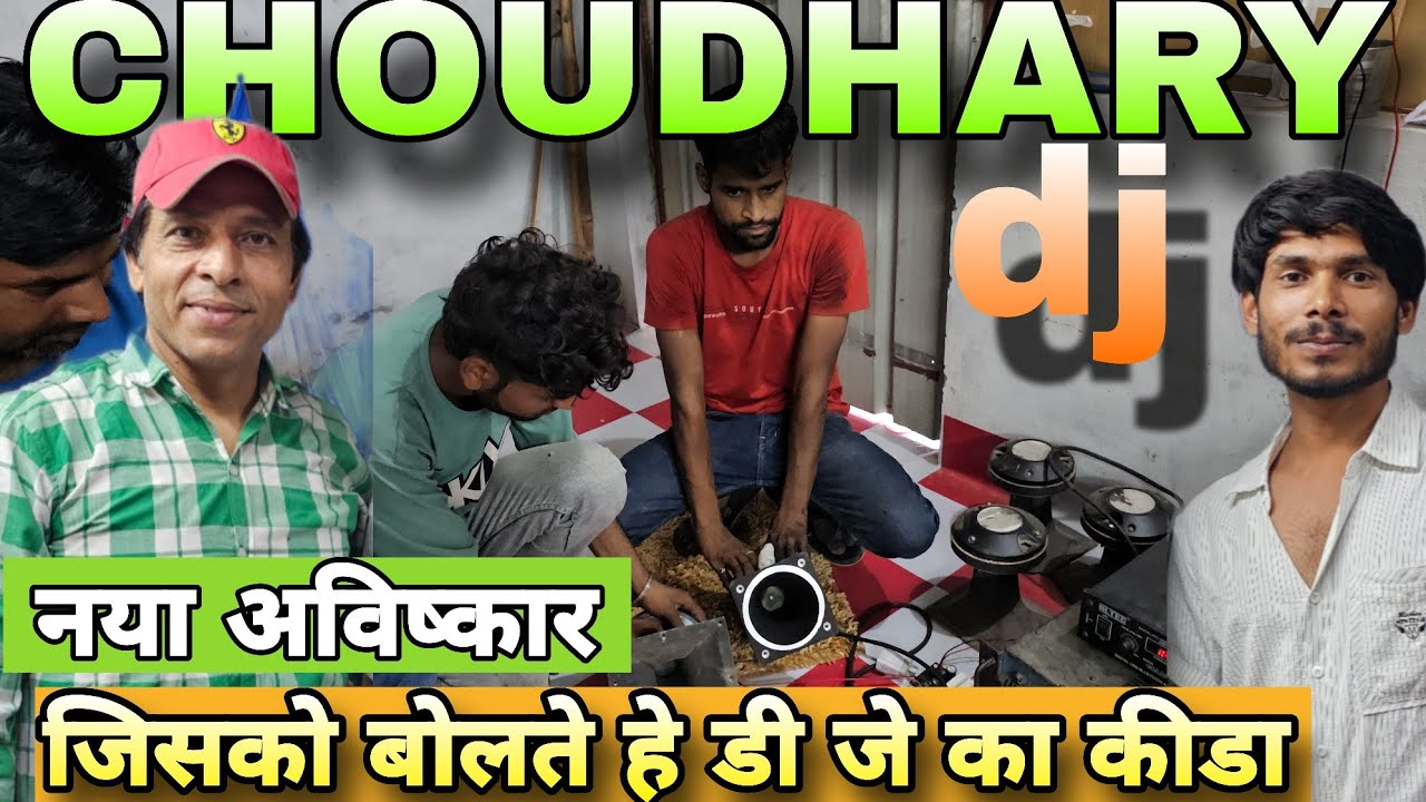 First time Choudhary dj interview खतरनाक तैयारी इसे कहते हे असली डी जे
