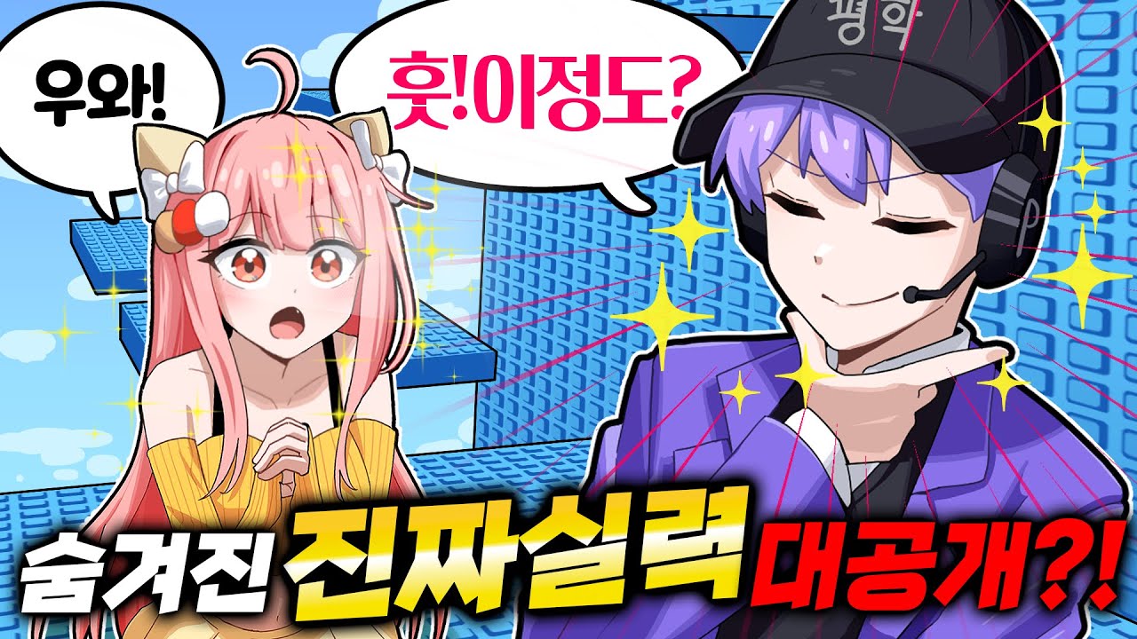 로블록스 장인 초대석에 평학이를 불러봤습니다!! 잼못타가 아닌 타워에서는 이 정도 실력이라고..?