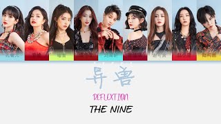 THE9-异兽 EP RefleXtion
