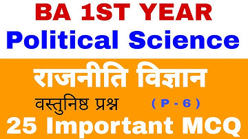 BA 1st Year Political Science Important Objective Questions in hindi P6