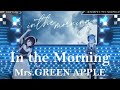 🍹☄️【3D Live】In the Morning/Mrs.GREEN APPLE-covered by 星街すいせい/戌亥とこ【星街彗星三周年/中文字幕】