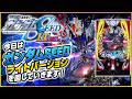 【ガンダムSEED LT-Light】LT継続91%!? ライトver.でチャレンジ！【パチンコライブ】