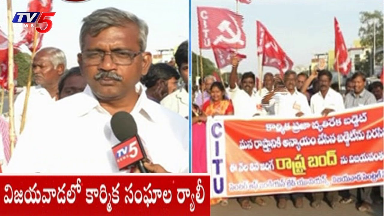 ఏపీ బంద్ కు పిలుపునిచ్చిన వామపక్షాలు..! | Left Parties Call For AP Bandh On February 8th | TV5 News