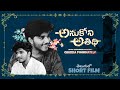 Anukoni athidhii || short film || Telugu