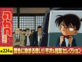【公式】名探偵コナン「そして人魚はいなくなった(解決編)」茜色に染まる想い!!平次&和葉セレクション