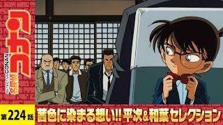 【公式】名探偵コナン「そして人魚はいなくなった（解決編）」茜色に染まる想い!!平次＆和葉