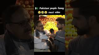 🇵🇰 Pakistani people funny 😂🤣😂 roast video #viral #funny #youtubeshorts