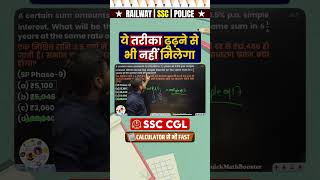 Special 26 SI: आप ये सवाल 10 सेकंड में कर सकते हैं | Complete Simple Interest in One Shot