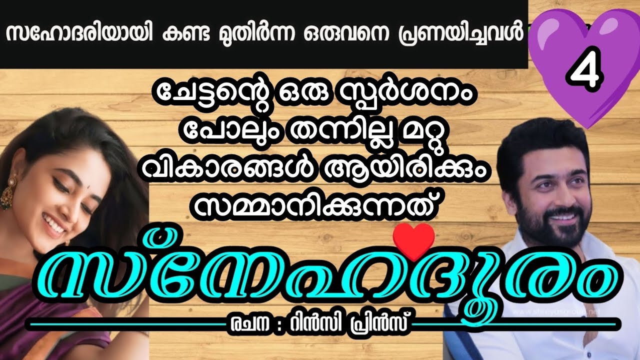 ചേട്ടൻറെ ഒരു സ്പർശനം പോലും തന്നില്ല മറ്റു വികാരങ്ങൾ ആയിരിക്കും സമ്മാനിക്കുന്നത്❤️സ്നേഹദൂരം ഭാഗം 4