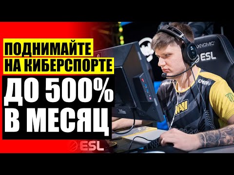 Топ сайтов для ставок на киберспорт в Казахстане