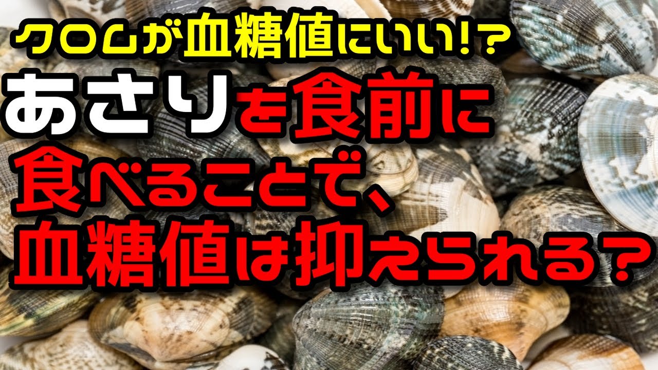 あさりファースト でブランパンの血糖値は Youtube あさりファースト でブランパンの血糖値は Youtube