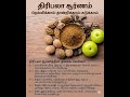 மலச்சிக்கலுக்கு தீர்வு திரிபலா பொடி#ayurveda #siddhamaruthuvam #constipationrelief #naturallife