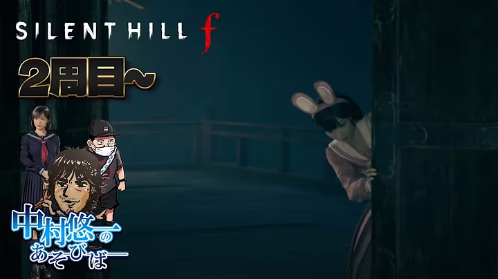 【 SILENT HILL f 】俺と最上と静岡旅行⑤【ネタバレあります】 1 hour, 51 minutes
