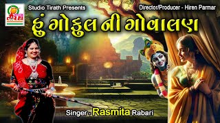 Hu Gokul Ni Govalan       Rasmita Rabari  Studio Tirath krishna romanticsong