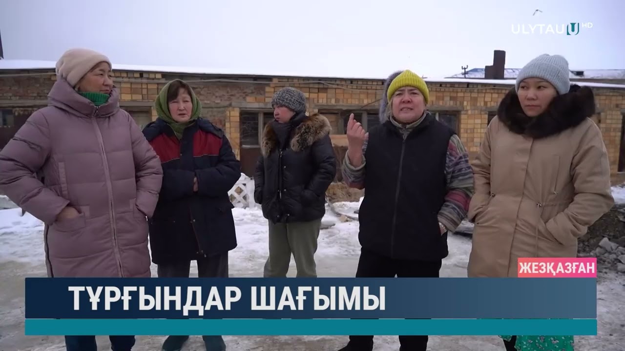 Тұрғындар шағымы