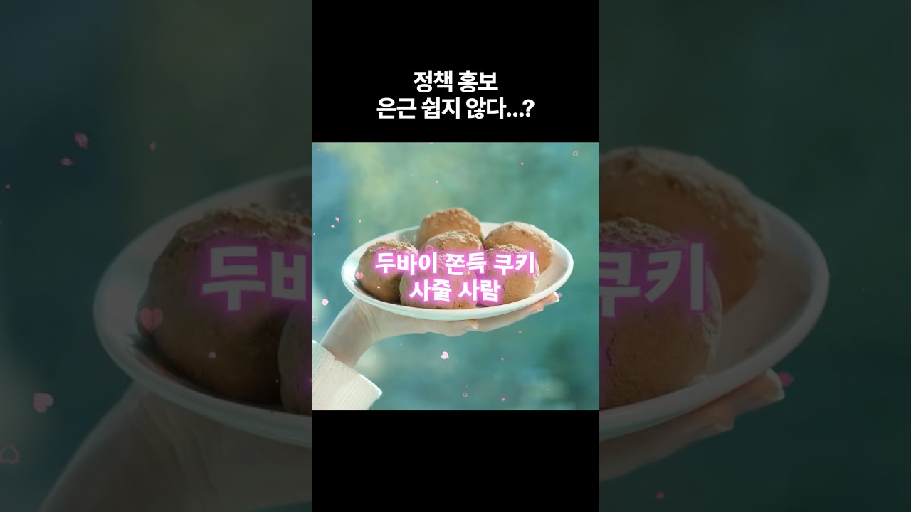 두바이 쫀득 쿠키 사줄 사람~?💞