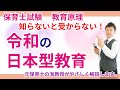 【保育士試験】教育原理「令和の日本型学校教育」をサクッと理解する！