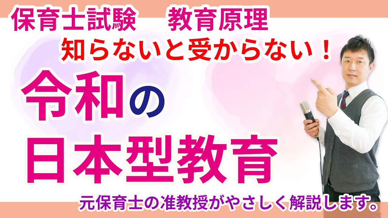 【保育士試験】教育原理「令和の日本型学校教育」をサクッと理解する！