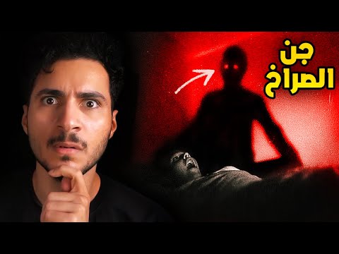 جن الصراخ قصص خلف زون