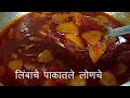 ल ब च प क त श जवल ल ल णच I न ब क चटपट आच र I Lemon Pickle In Sugar Syrup