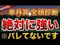【異次元の解説量】皐月賞2026のS評価は●●！狙いはあのレースから！【競馬予想】