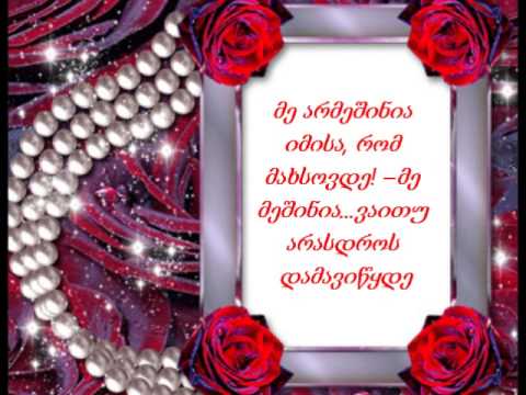 რაც მოკლედაც  ითქმევა... ირმა ბეგლარიშვილი