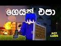 මුලින්ම Mk? | Minecraft Survival Beginner Guide | Sinhala