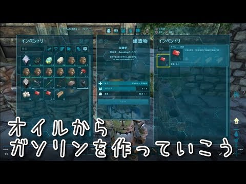 S2 8 オイルからガソリンを作ろう 彡 アーク センター編 Ark Survivalevolved Youtube