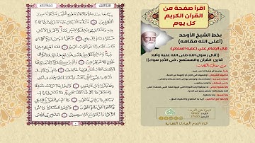 اقرأ صفحة من القرآن الكريم كل يوم   سورة البقرة الصفحة 7
