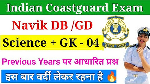 Coast Guard Navik Exam GK/GS Practice Set 2022 | Coast Guard Navik GD DB Previous Year Questions