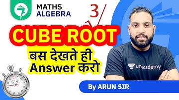 Math Cube Root Tricks | 3 Sec Vedic Maths Tricks for Fast Calculation  यह नहीं देखा तो क्या देखा