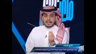 ملعب sbc عبدالرحمن العامر يوجه رسالة لاداراة الاتحاد