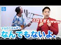 【マカロニえんぴつ - なんでもないよ、】はっとりさんの歌声に驚くボイストレーナー。【THE FIRST TAKE | リアクション動画】