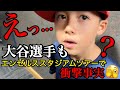 大谷選手もここでシャワー❗️❓ジェイデンにとって夢を覆される衝撃な事実を確認🤣エンゼルススタジアムの裏側見せます👀🫢