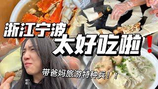 SUB)BEST Seafood City in CHINATravel Vlog w/ Mom and Dad