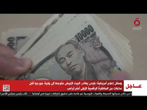 الين الياباني يهبط إلي أدى مستوى له أمام الدولار الأمريكي