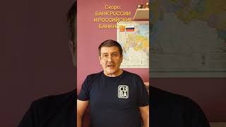 Новый выпуск о ЦБ РФ и банкнотах РФ, а так же, если что, то...