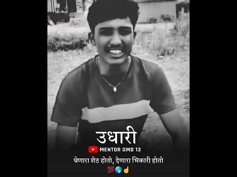 Trending insta comedy status trending Marathi status trending insta reel video उधारी दे बाबा माझी