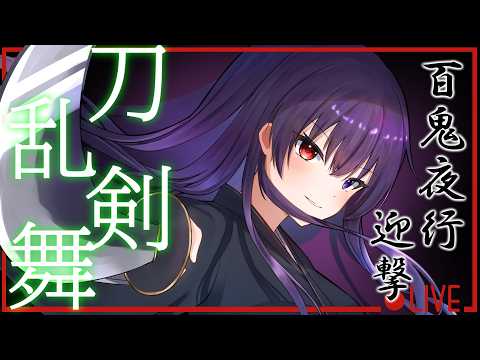【#刀剣乱舞 】回想を集めるのだ！！！【魔王乱舞#5 】