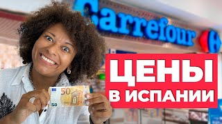 ЦЕНЫ В ИСПАНИИ 2022 | Магазин Carrefour в Барселоне. Цены на продукты в Барселоне, Испания.