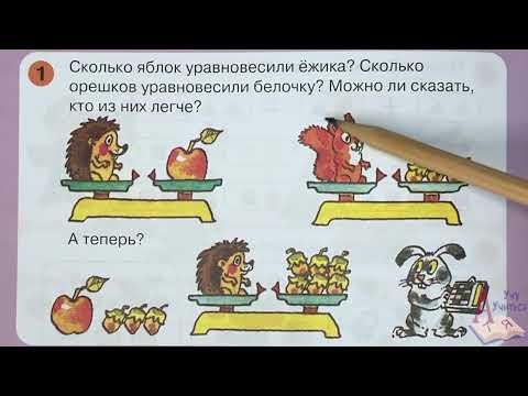 Математика Л.Г.Петерсон для детей 6-7 лет "РАЗ - ступенька, ДВА - ступенька...", часть 2 стр.24-25