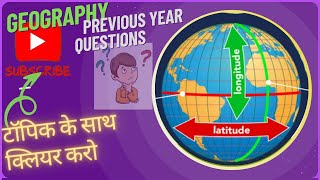 GS ||Geography||previous year question - 5||CUET/ For all SSC exams/ UPSSC PET || By Padhaikaro24