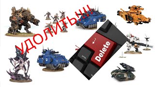 ТОП сильных юнитов Warhammer 40K 10th edition