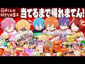 神回 おかし100種類以上の中から莉犬くんイチ推しTOP10を当てるまで終われませんwwwww すとぷり 神回 おかし100種類以上の中から莉犬くんイチ推しTOP10を当てるまで終われませんwwwww すとぷり