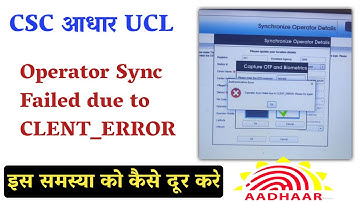 operator sync failed due to CLENT_ERROR Please Try again | CSC AADHAR UCL || 100% ERROR solution